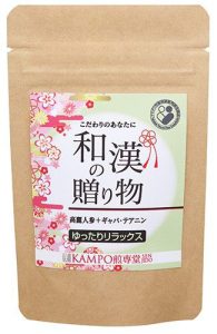 和漢の贈り物